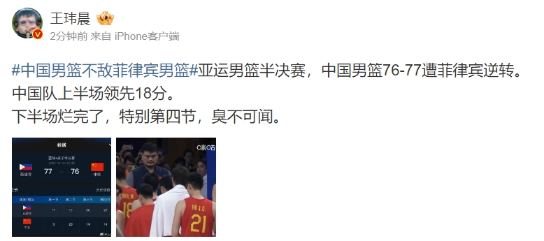 电竞媒体人评中国男篮遭逆转:下半场烂完了 特别第四节臭不可闻