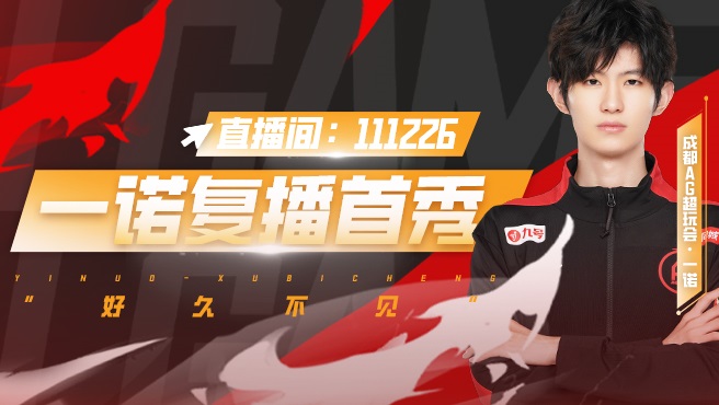 【主播调查】金牌的热度!一诺首播付费礼物30.4W 弹幕30.5W条