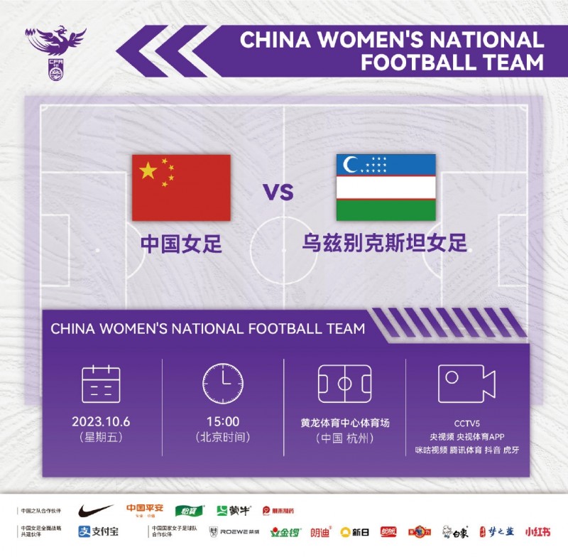 明天15:00,中国女足将在亚运铜牌赛迎战乌兹别克斯坦,加油! 