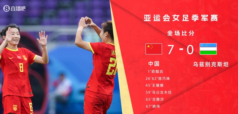 女子三大球亚运会成绩:女篮金牌、女足铜牌,女排今晚半决赛战泰国