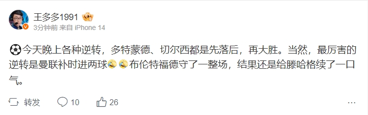 王多多点评英超:曼联最强逆转补时进两球!还是给滕哈格续了一口气