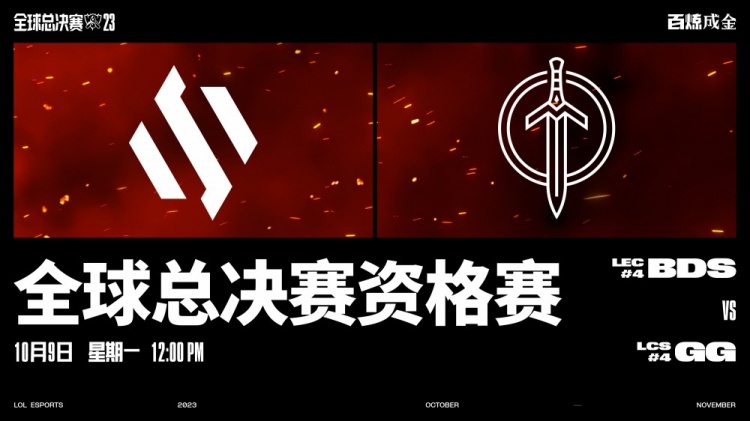 LPL官方发布资格赛预热海报:最后一张全球总决赛门票争夺