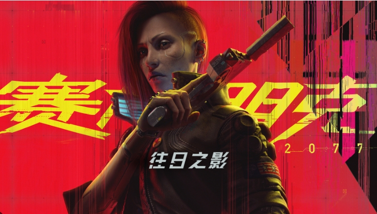 叫好又叫座还亏钱？CDPR发布《赛博朋克2077》数据后股价下跌30%