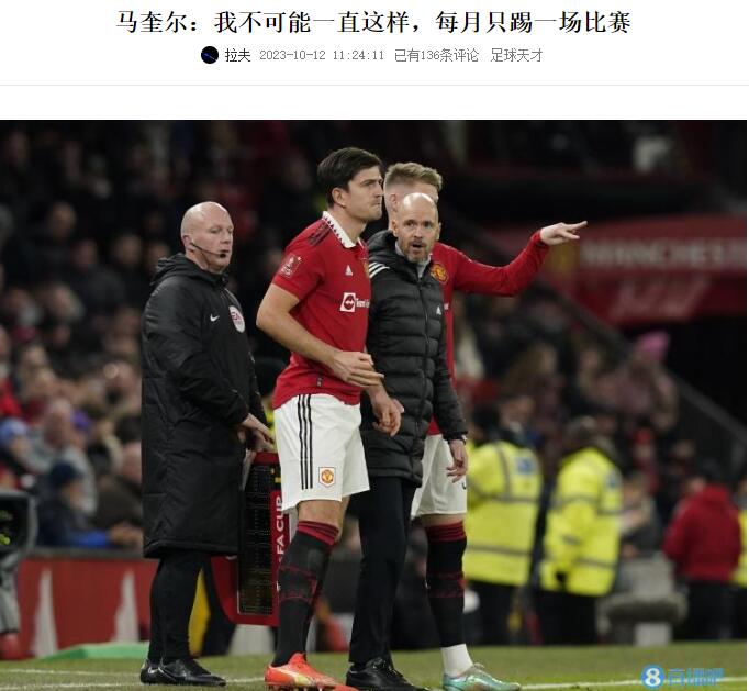 今日趣图:《曼联更衣室的故事》第三季,马奎尔PK滕哈赫
