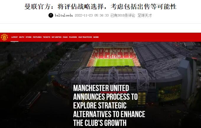 曼联出售公告已快11个月，贾西姆多次加价仍被拒，最终选择退出?