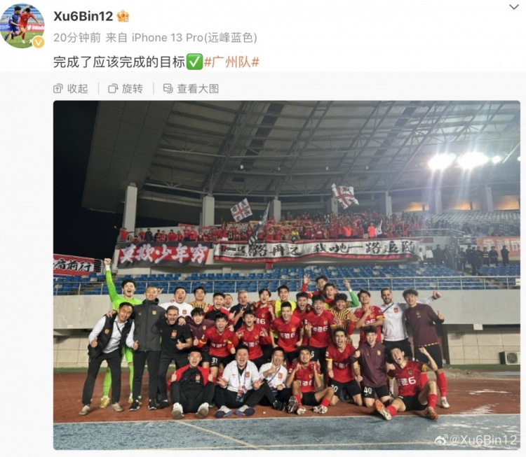 广州队基本提前4轮保级，徐彬社媒庆祝：完成了应该完成的目标✅