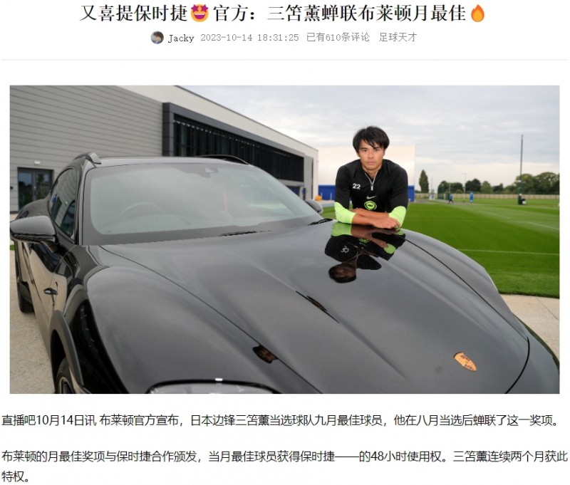 抠门?三笘薰仅获保时捷2天使用权 皇马全队一人发一辆宝马?