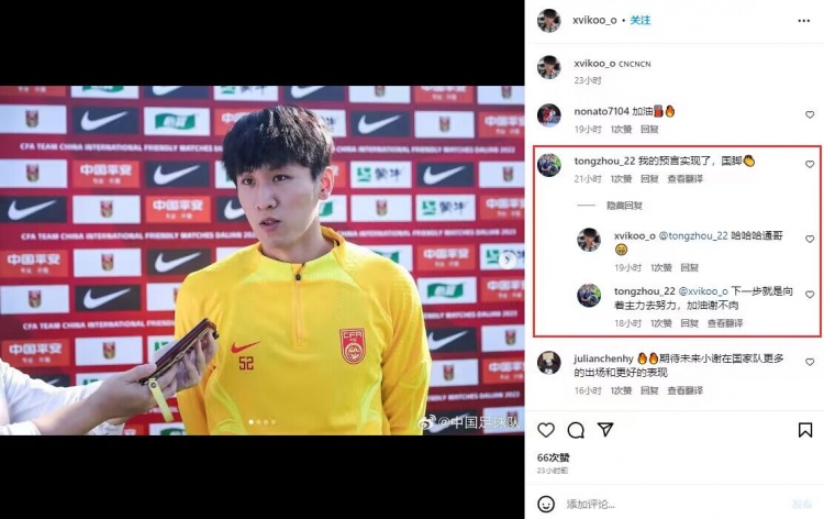周通留言鼓励谢维军:下一步向着国足主力去努力,谢不肉