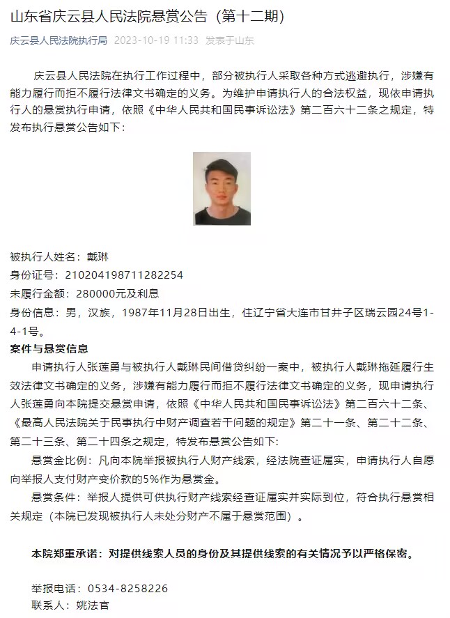 重赏！法院：举报戴琳财产线索+查实，悬赏财产变价款5%