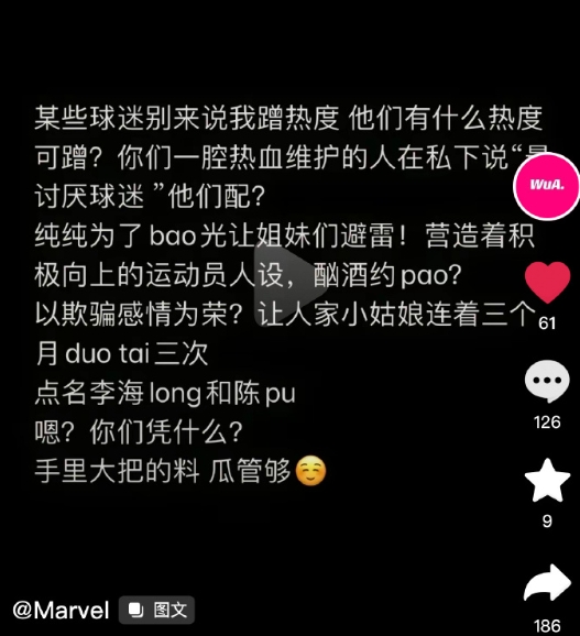 媒体人评陈蒲、李海龙负面传闻:让人三个月三次堕胎超出医学常识