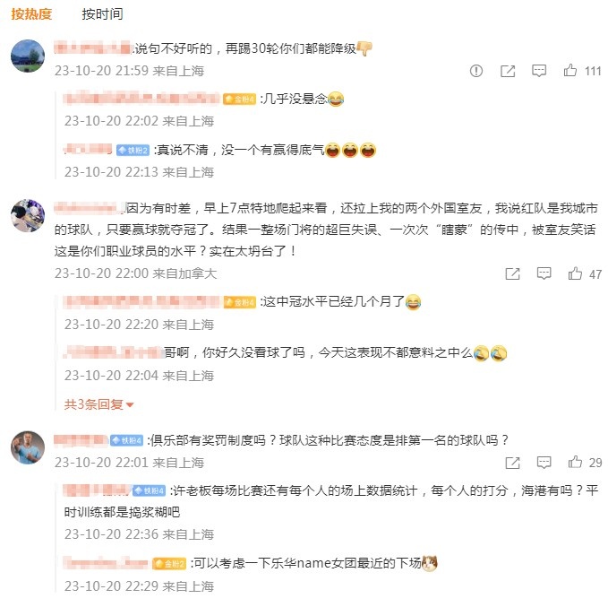 第几次了?海港球迷再次刷屏俱乐部官博评论区:再踢30轮都能降级