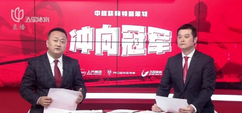 下一场还可以用?五星体育中超联赛特别策划:冲向冠军