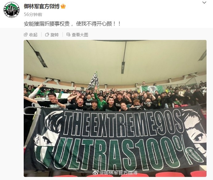 国安球迷组织御林军官博：安能摧眉折腰事权贵， 使我不得开心颜