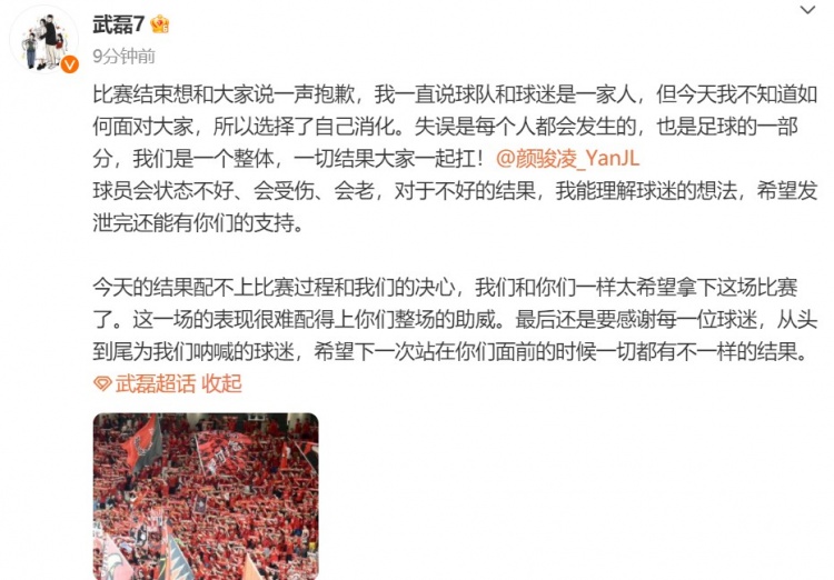 武磊发文鼓励颜骏凌:失误每个人都会发生,一切结果大家一起扛