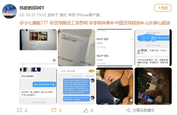 ?大瓜!被骗女主:某泰山球员让我打胎自己垫钱!三月堕胎三次