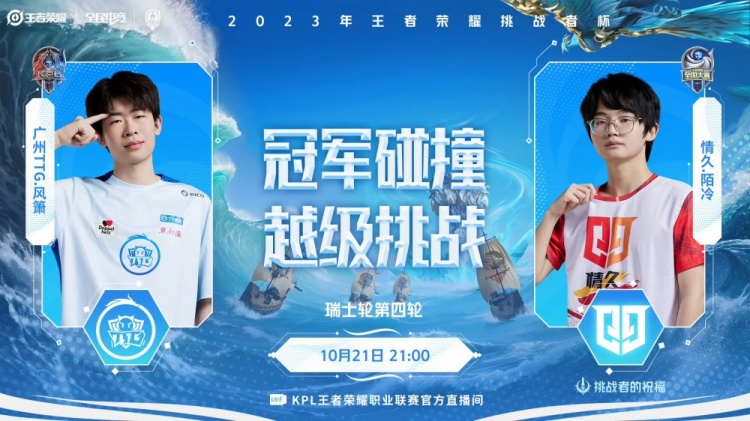 ?挑战者杯:不然兰陵王暗影刺客绕后输出!TTG 2-1 情久
