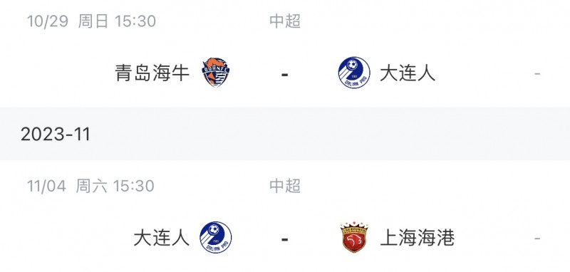 谁能保级⁉️最后2轮赛程:大连战青岛、海港,南通对梅州、天津