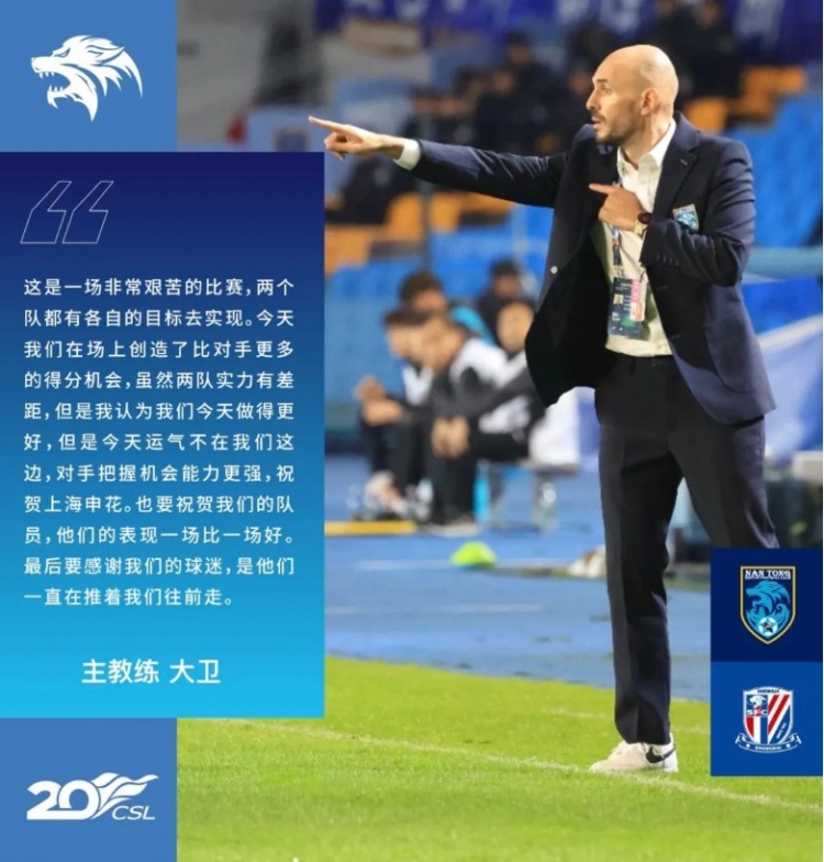 南通主帅:我们在场上创造了更多机会,但今天运气不在我们这边