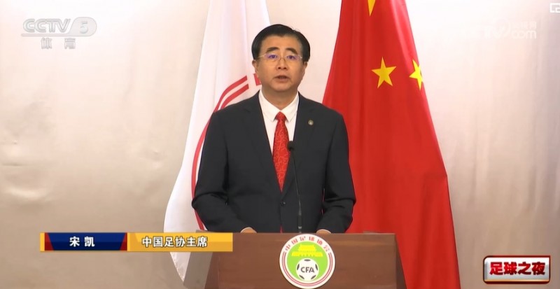 宋凯:担任足协主席使命光荣,自觉接受监督绝不辜负全国足球界信任