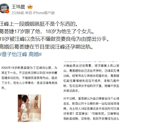 电竞记者锐评汪峰离婚:他就不是个东西 葛荟婕17岁怀孕的时候还出轨