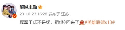 解说米勒:冠军千珏还是猛,把tl拉回来了