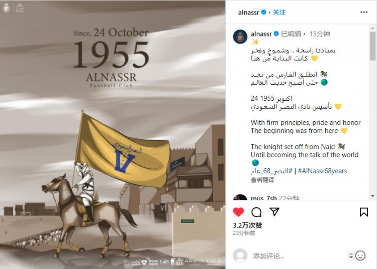 利雅得胜利晒海报庆祝创立68周年,C罗、马内、塔利斯卡在内