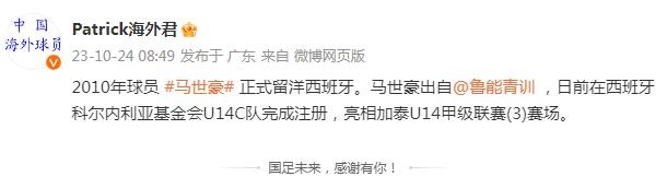 博主:鲁能青训13岁球员马世豪留洋,加盟科尔内利亚基金会U14C队