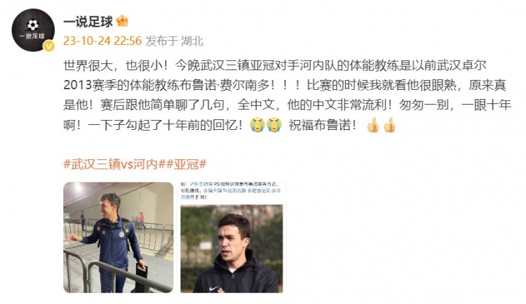 博主:河内队的体能教练是前武汉队体能教练布鲁诺-费尔南多