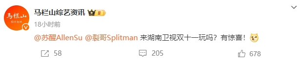 带货？网传梅西参加湖南卫视11.11惊喜夜?