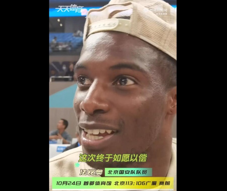 法比奥、李可观看CBA:方硕很强,以后我们要常来