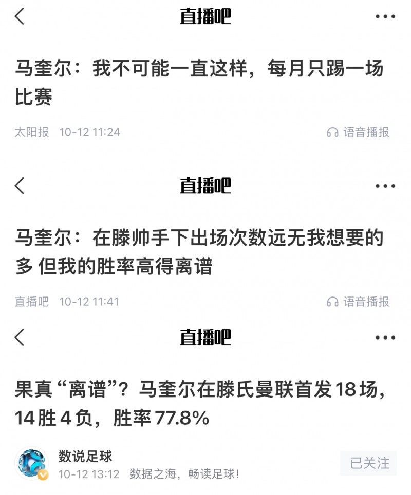 马奎尔国家队期间抱怨出场少,之后连续2场首发+已3场首发三连胜
