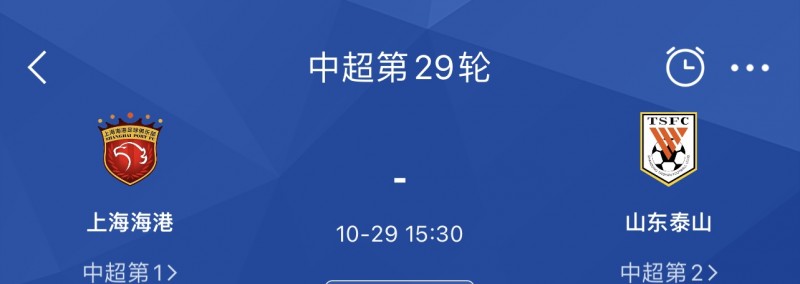 大的要来了?本周日泰山vs海港?中超争冠大结局or悬念叕续?