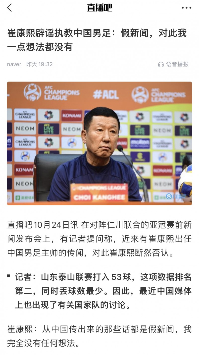 救完泰山救国足❓崔康熙昨天已辟谣执教中国男足:假新闻❌