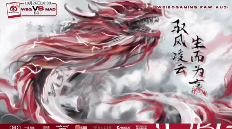 WBG发布对阵MAD赛前海报:潜龙腾跃而起,突破桎梏!