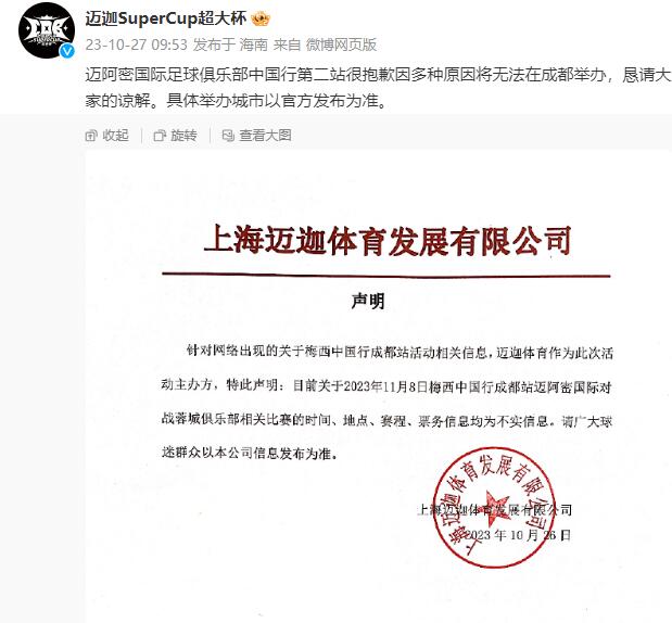 这咋沟通的?迈阿密两次官宣中国行赛程,两次都翻车了......?