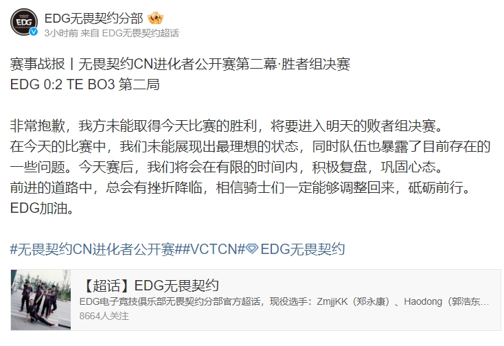 EDG赛后为失利发博致歉 粉丝嘲讽:首先犯下傲慢之罪的xxx