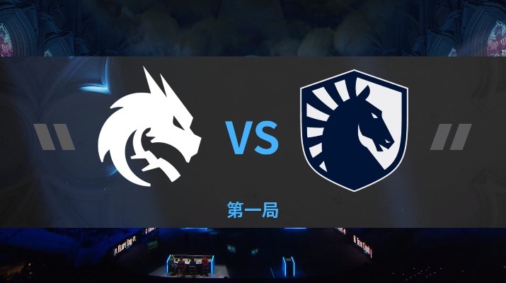 ?TI12淘汰赛:再死一次!Zai潮汐惨成突破口 Spirit先下一城