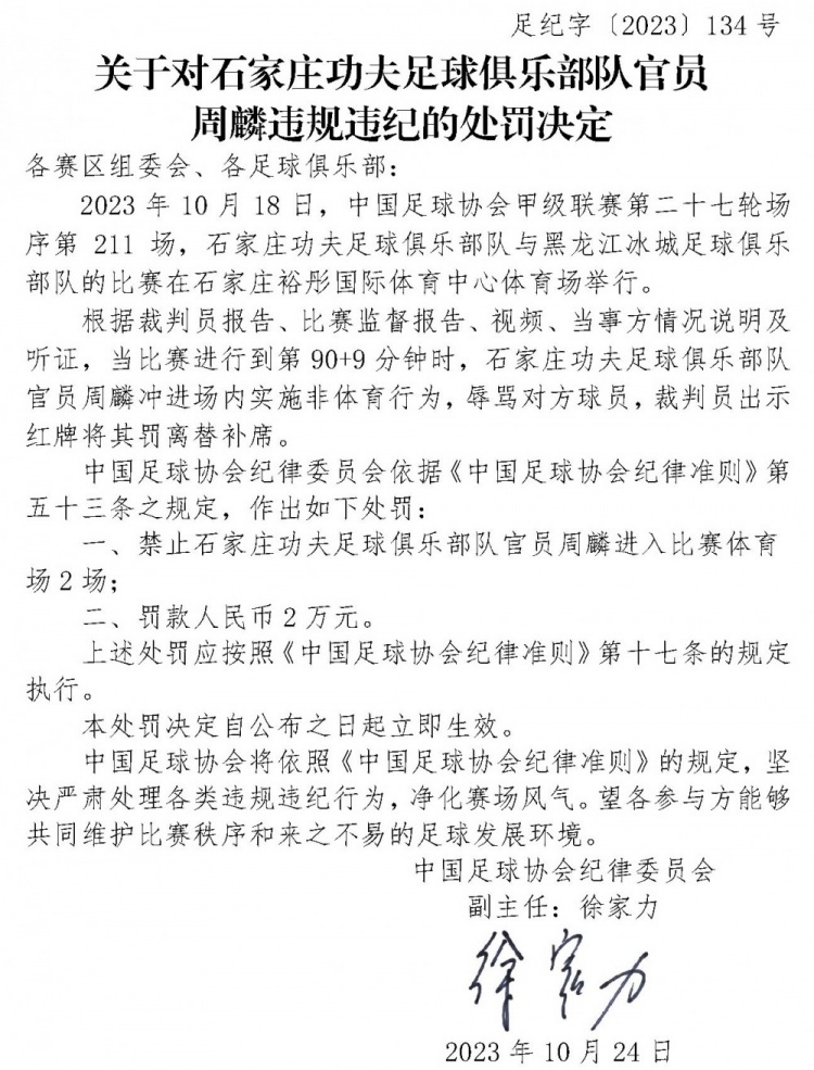 中甲球员蔡浩畅、葛海伦实施暴力行为,分别被足协停赛3场、4场