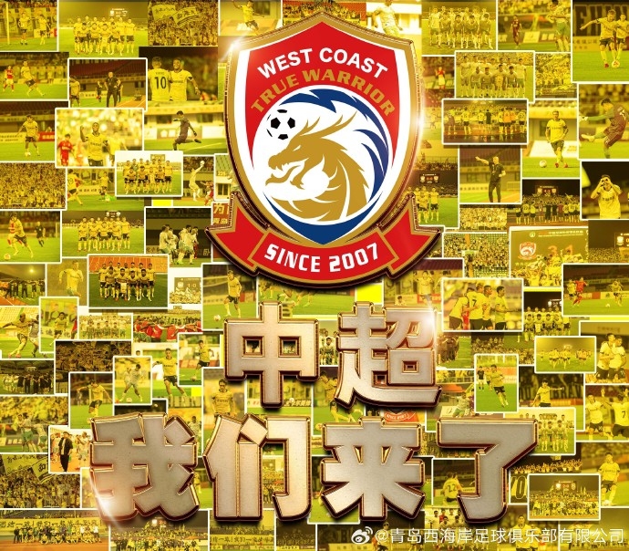 青岛西海岸官博晒照:中超,青岛西海岸来了!