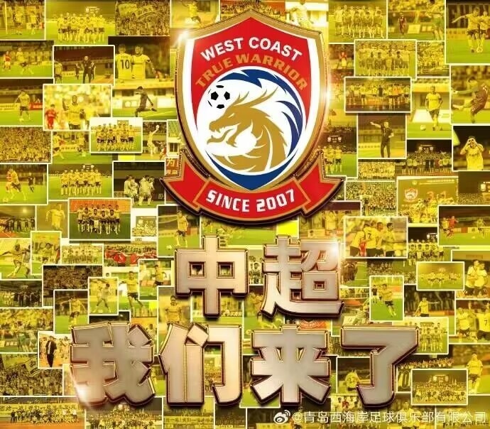 中超首次迎来3支山东球队,北青:青岛德比将给中超注入更多激情