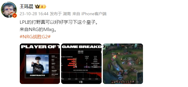 体坛周报记者盛赞NRG打野皇子:LPL的打野真可以好好学习下