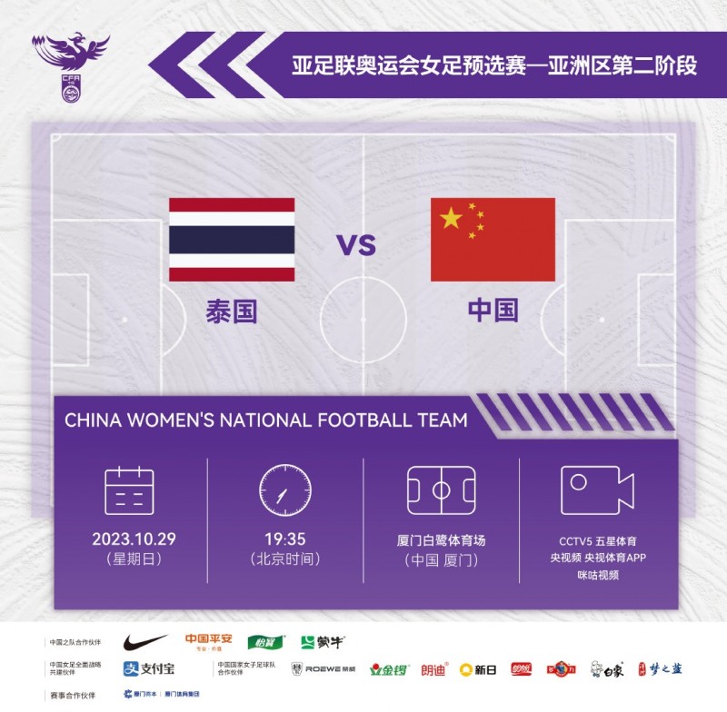 10月29日19:35,中国女足将迎来B组第二场比赛,对手是泰国女足