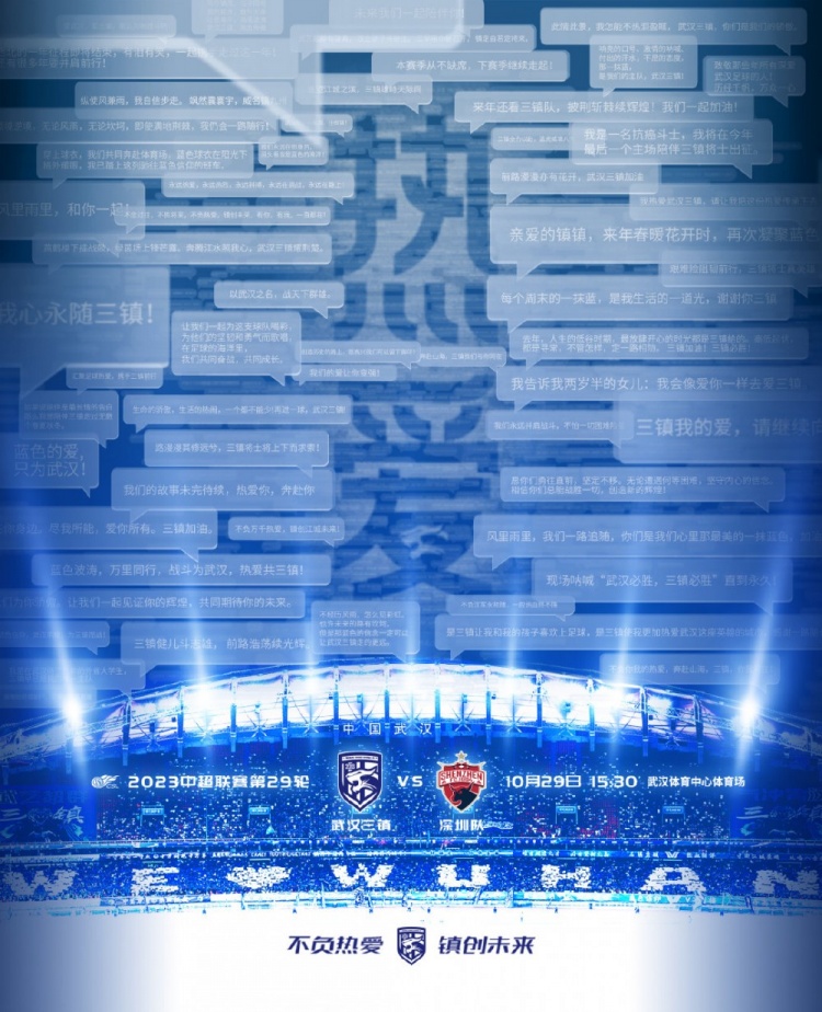 赛事前瞻|备战充分全力以赴 用胜利和汗水回馈球迷忠诚追随