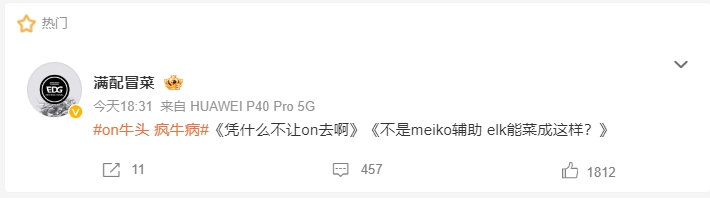 贴脸开大！EDG粉丝就ON表现直接开嘲：凭什么不让ON去亚运会