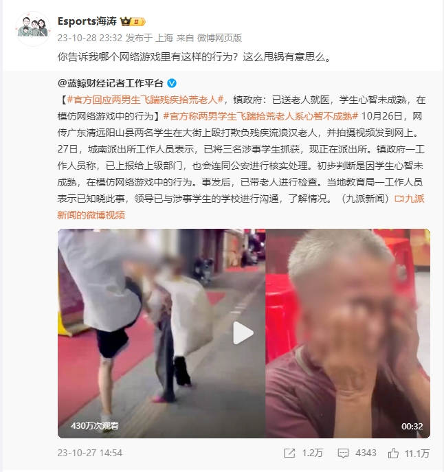 媒体人谈殴打老人定性为模仿游戏:哪个网络游戏里有这样的行为?