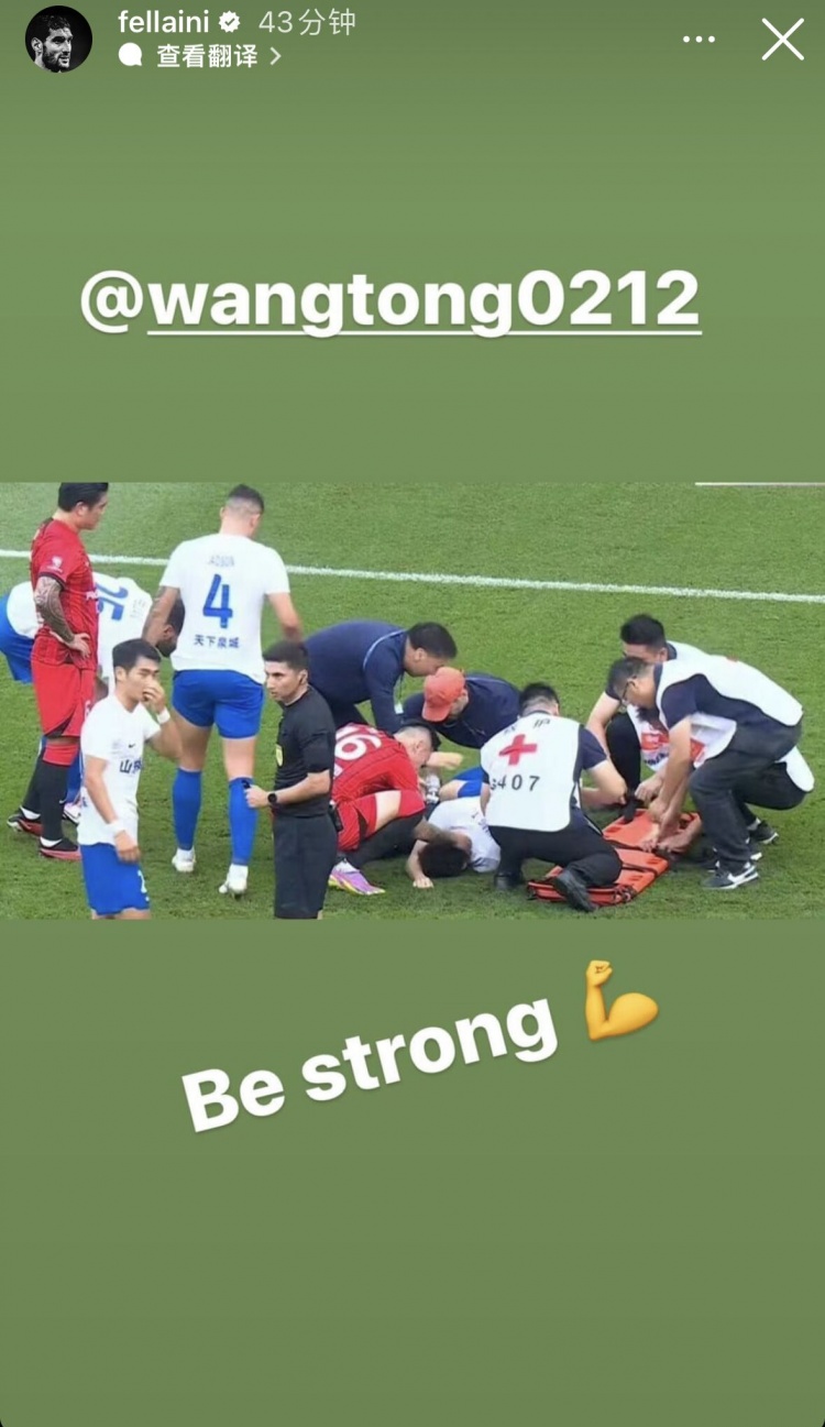 大哥风范!费莱尼关心王彤伤势,社媒发文安慰:Be strong