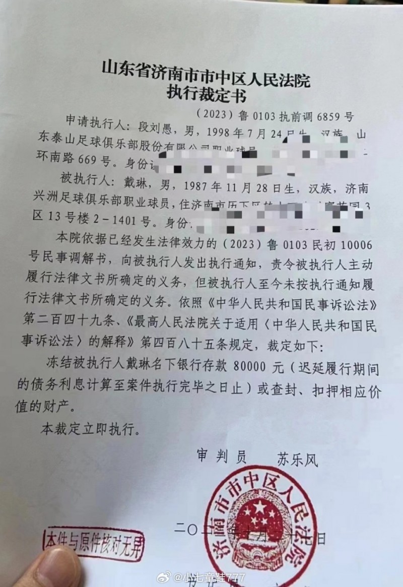 欠队友钱不还?网传段刘愚申请冻结戴琳名下银行存款8万元