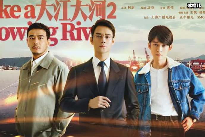 王凯的两部剧正在热播，《大江大河2》杀青后还有一部也霸屏