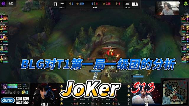 Joker分析BLG对阵T1：T1之前的比赛让BLG误以为Oner会蓝开