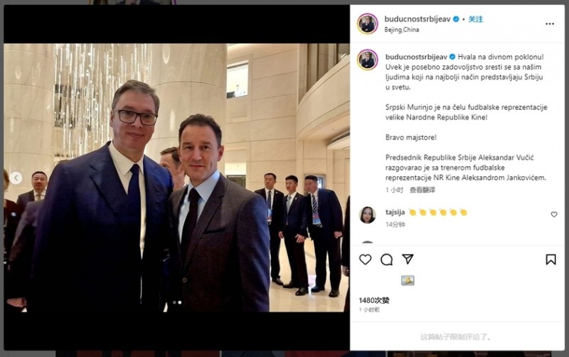扬科维奇与塞尔维亚总统会面+送球衣，武契奇称赞其为穆里尼奥